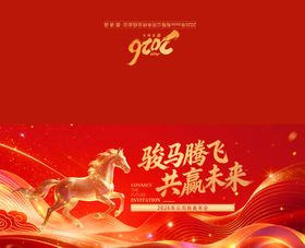 2026马年春节年会折页