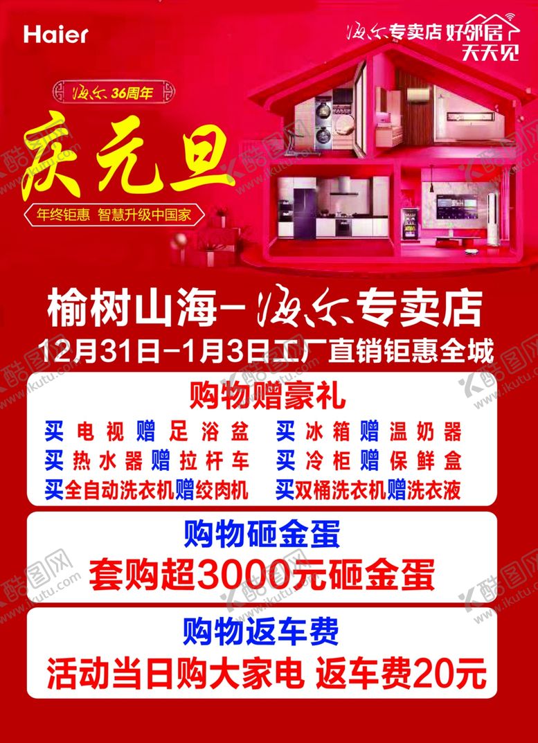 编号：62760707140242091793【酷图网】源文件下载-海尔彩页