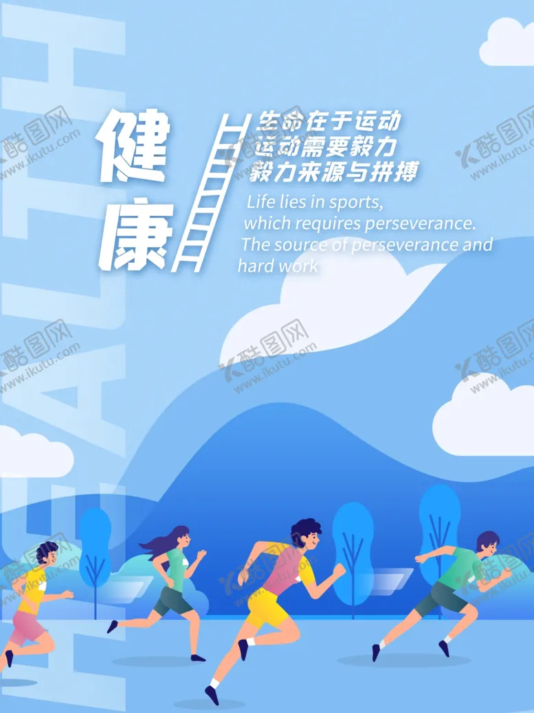 编号：30102806282237583572【酷图网】源文件下载-健康运动