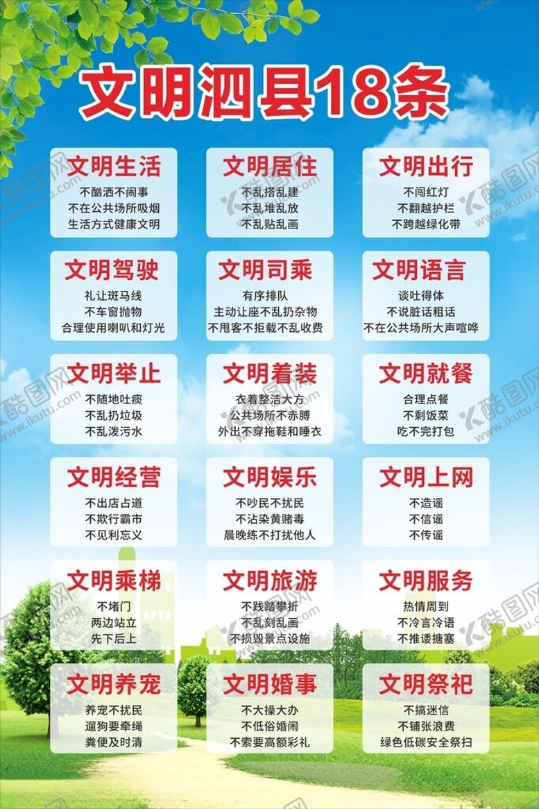 编号：44799805241558535035【酷图网】源文件下载-文明泗县18条