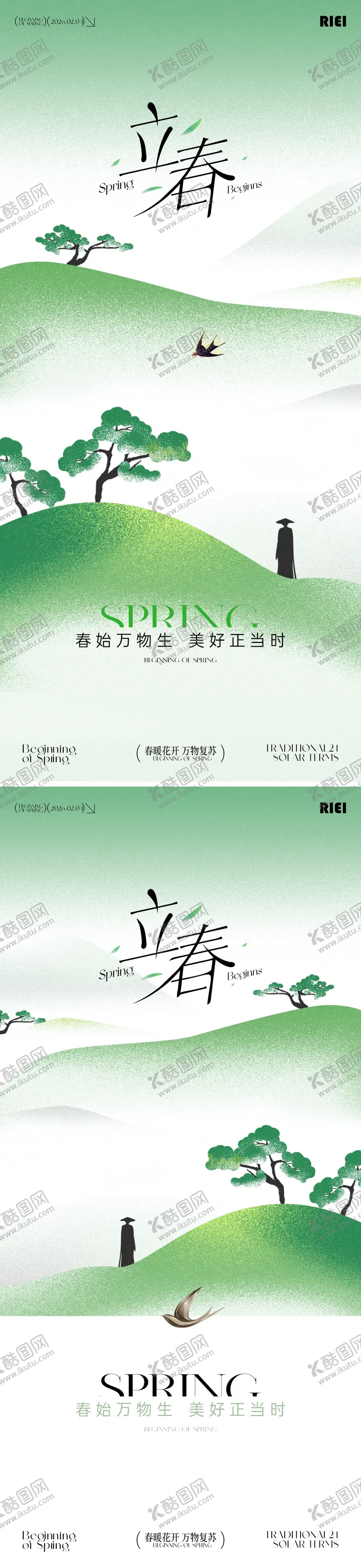 编号：15172802031920339111【酷图网】源文件下载-立春节气系列海报