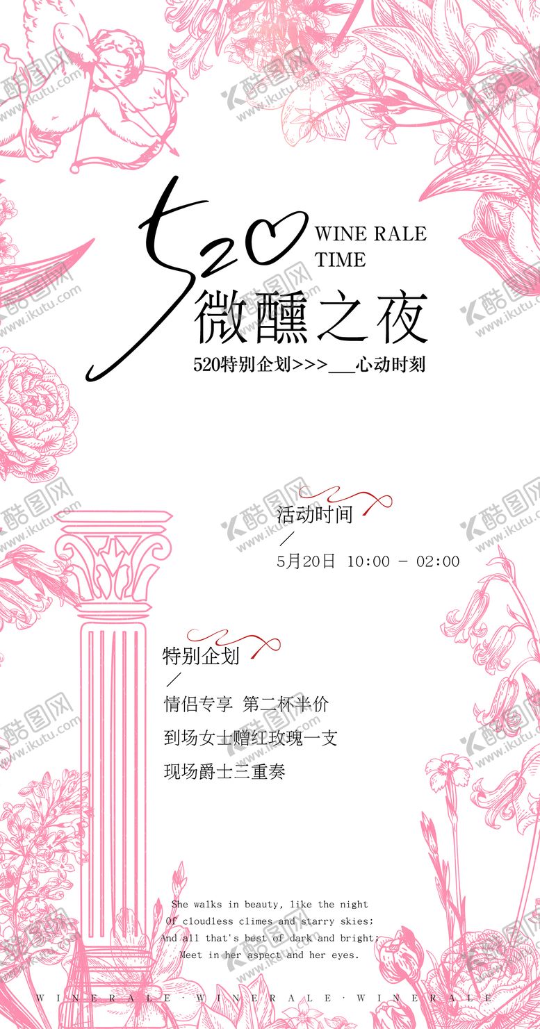 编号：89211405240122062716【酷图网】源文件下载-520艺术宣传活动海报