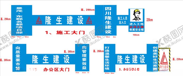 编号：91197504221043216717【酷图网】源文件下载-工地大门
