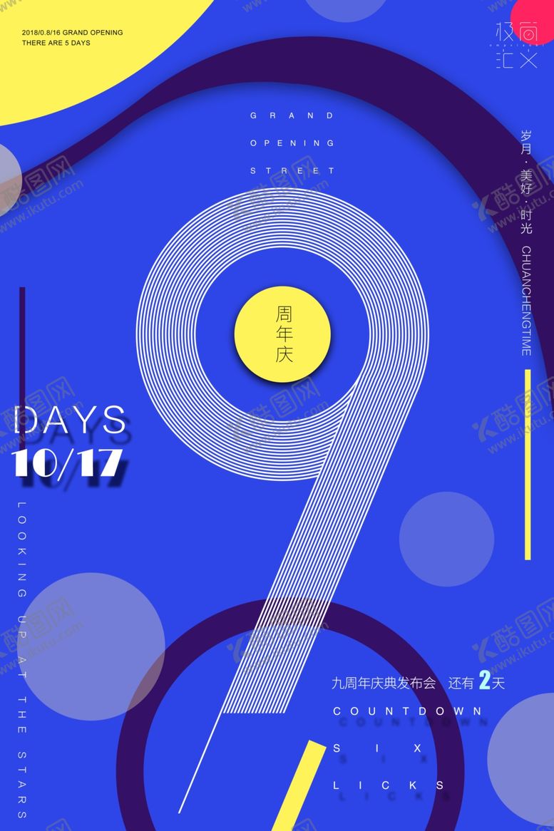 编号：38936509281338341521【酷图网】源文件下载-周年庆