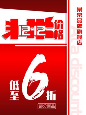双12