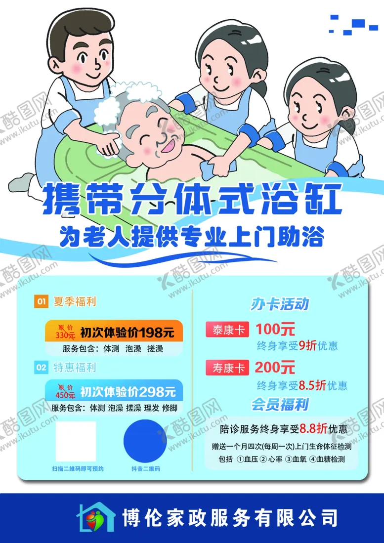 编号：95891103051128035980【酷图网】源文件下载-家政A4宣传