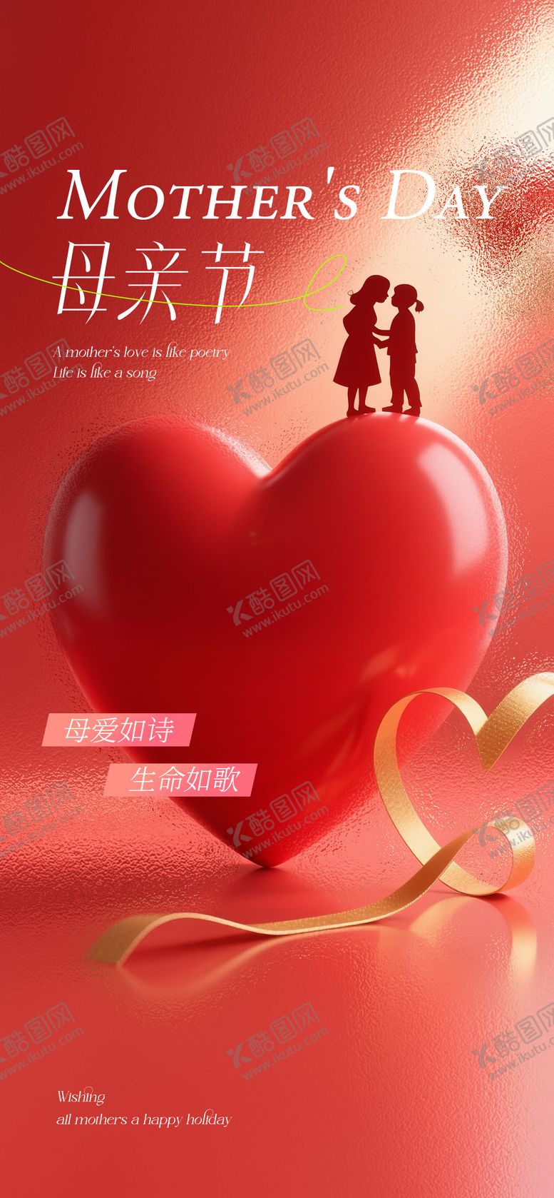 编号：21036805072309045069【酷图网】源文件下载-母亲节海报