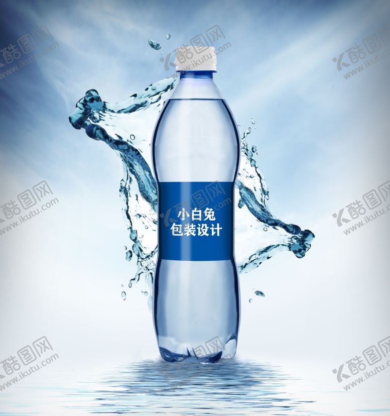编号：65606309291616502333【酷图网】源文件下载-饮料瓶矿泉水包装效果样机