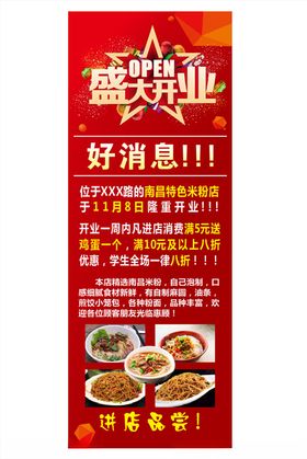盛大开业展架