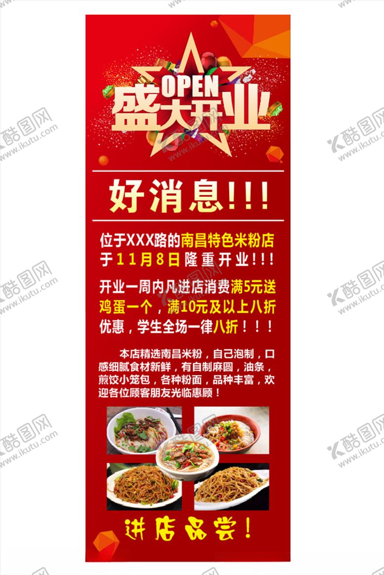 编号：17673907131857284214【酷图网】源文件下载-盛大开业展架