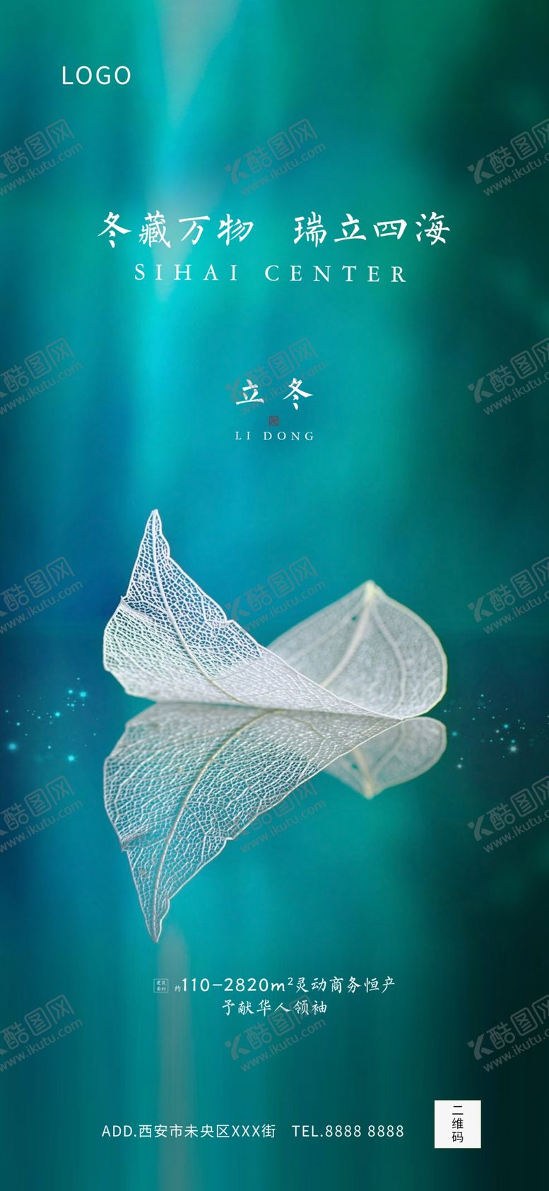 编号：38951607090616292261【酷图网】源文件下载-地产立冬海报