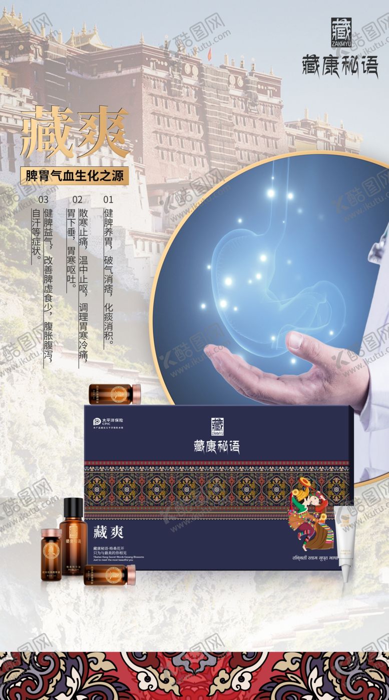 编号：32764502211216165506【酷图网】源文件下载-健脾益胃