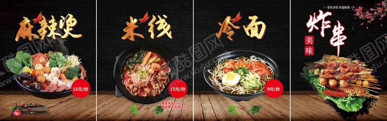 编号：53072409210750021872【酷图网】源文件下载-麻辣烫米线冷面炸串
