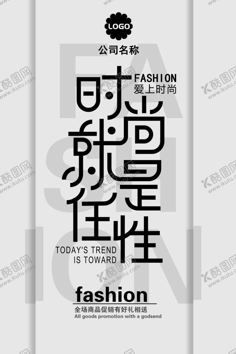 编号：69739909190153049151【酷图网】源文件下载-时尚海报
