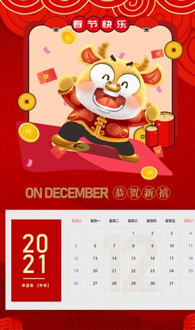 牛年日历