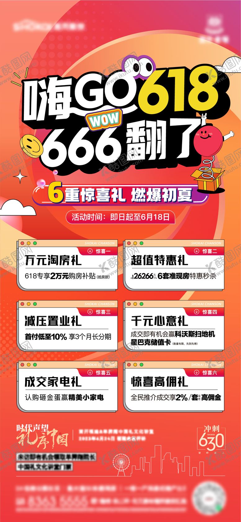 编号：34461311262003496659【酷图网】源文件下载-618购房节促销海报