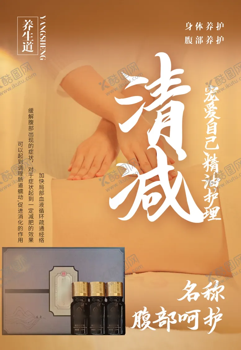 编号：65020702100136286773【酷图网】源文件下载-腰部理疗海报
