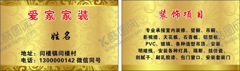 编号：78500810260227049916【酷图网】源文件下载-爱家名片