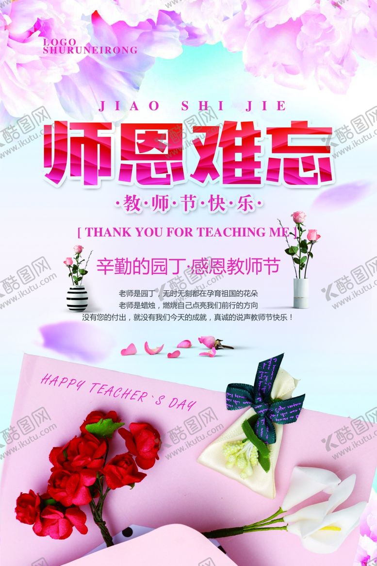 编号：51071809132027102087【酷图网】源文件下载-教师节