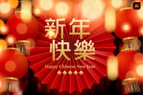 中国新年海报