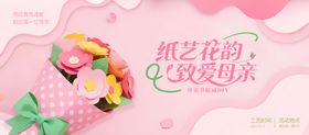 母亲节纸艺活动背景板