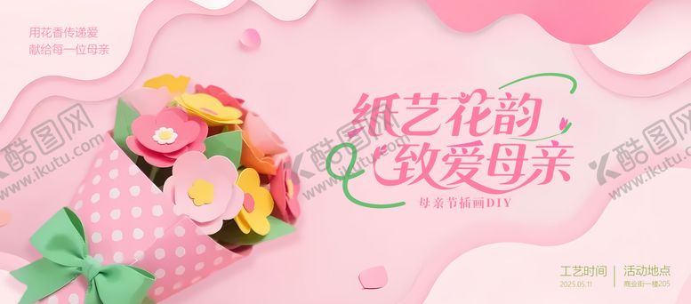 编号：96683105072302442022【酷图网】源文件下载-母亲节纸艺活动背景板