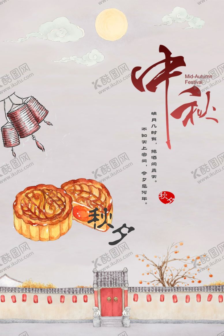 编号：34612710041836564733【酷图网】源文件下载-中秋节海报