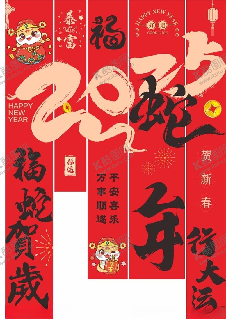 编号：60301301310402034737【酷图网】源文件下载-蛇年条幅