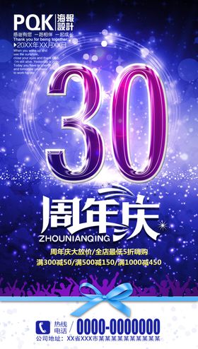 30周年庆