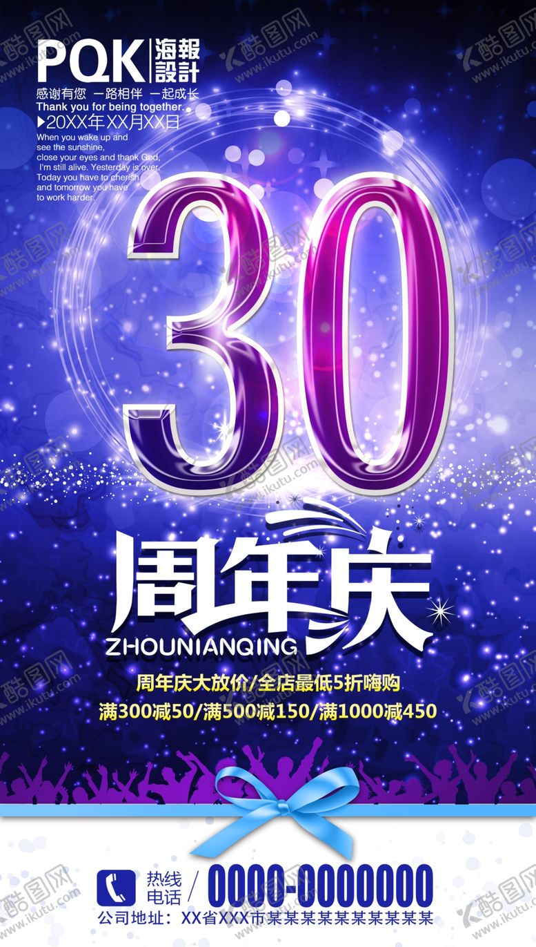 编号：49271906290811395563【酷图网】源文件下载-30周年庆