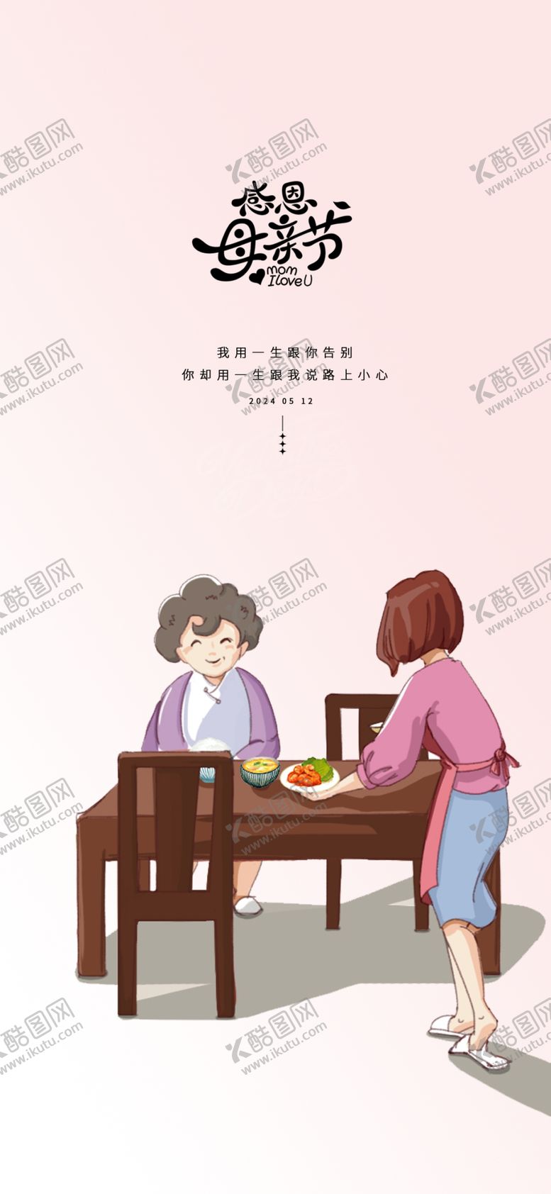 编号：22696601252140454302【酷图网】源文件下载-母亲节海报
