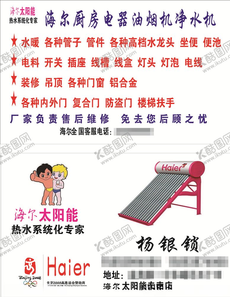 编号：91678505190339032987【酷图网】源文件下载-海尔名片