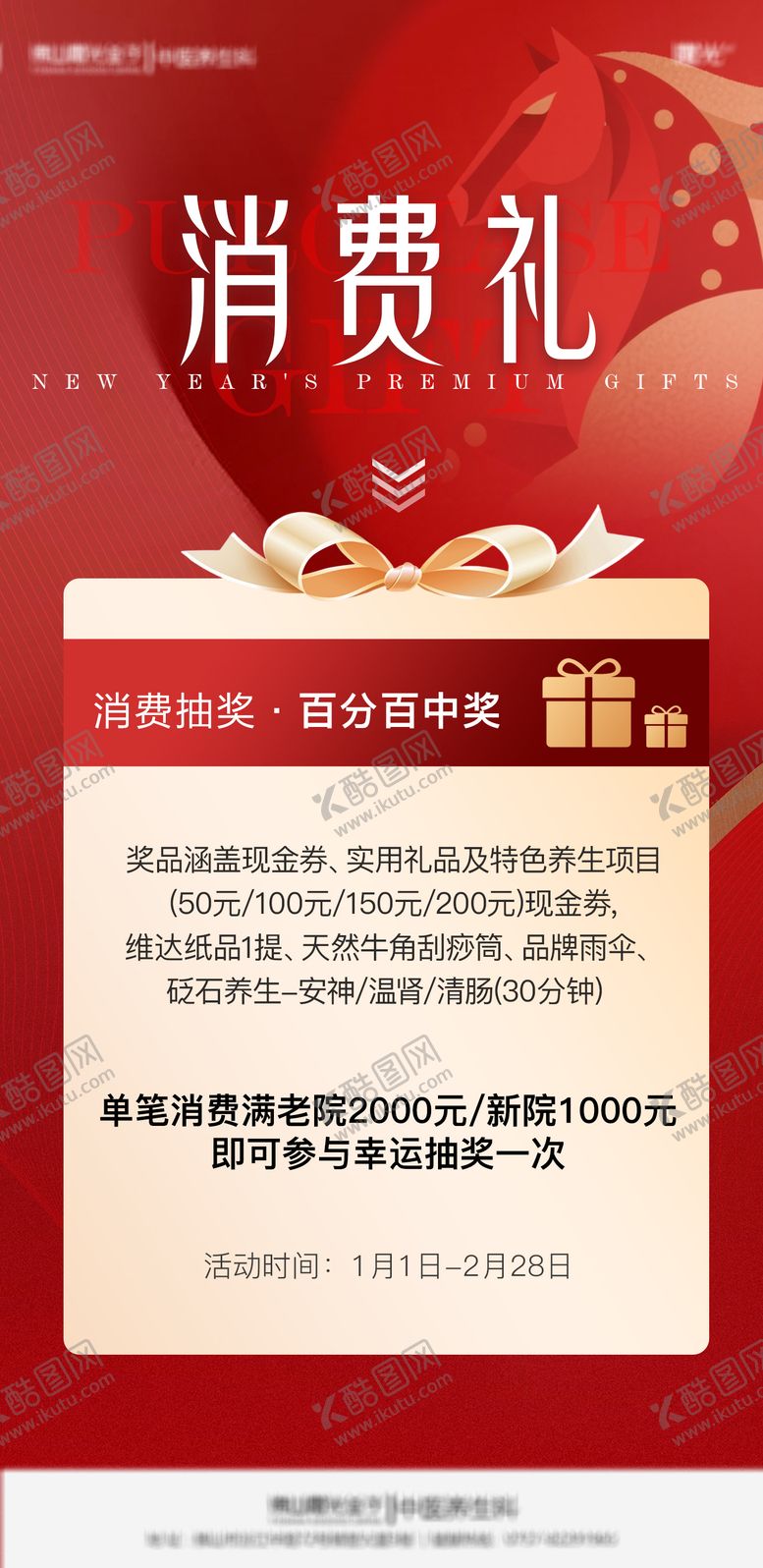 编号：58913502060204465233【酷图网】源文件下载-新年消费礼海报