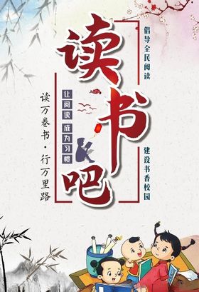 阅读海报