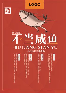招聘海报