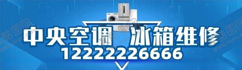 编号：21772205152335487034【酷图网】源文件下载-家电维修图片
