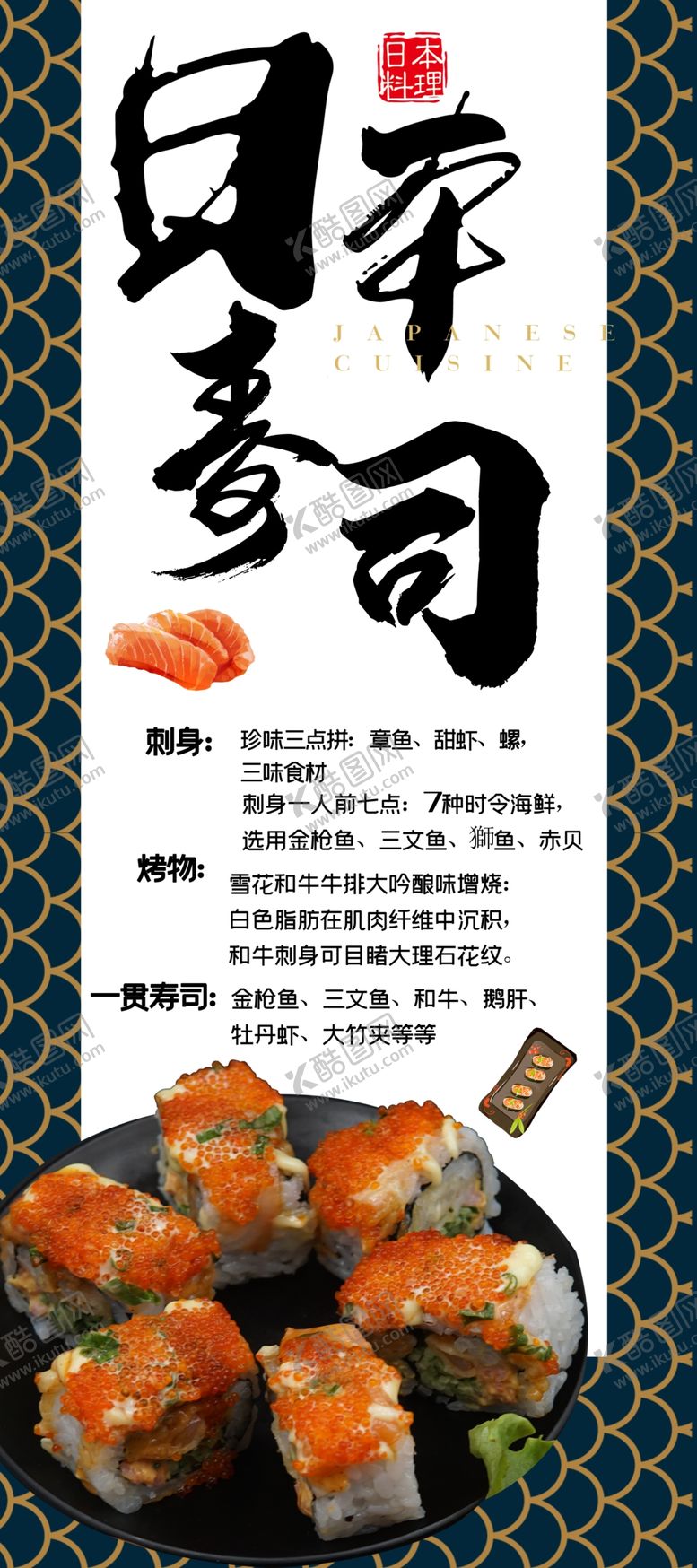 编号：67015606170656071840【酷图网】源文件下载-日本寿司
