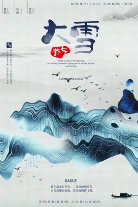 中国风大雪节日海报