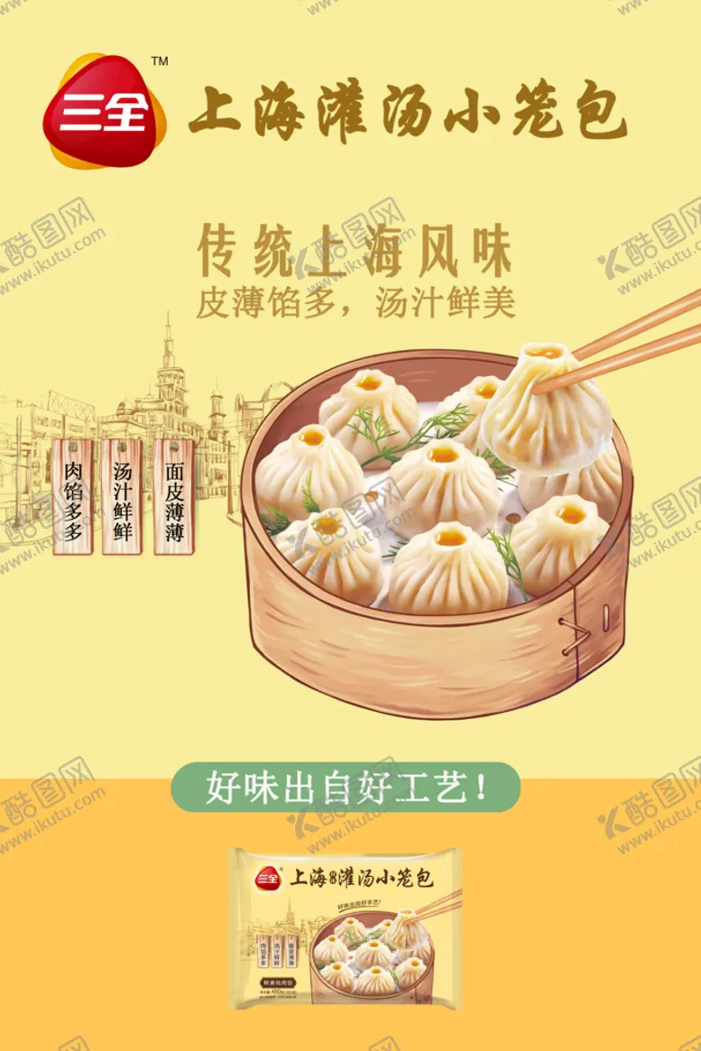 编号：69850410080236377859【酷图网】源文件下载-三全小笼包