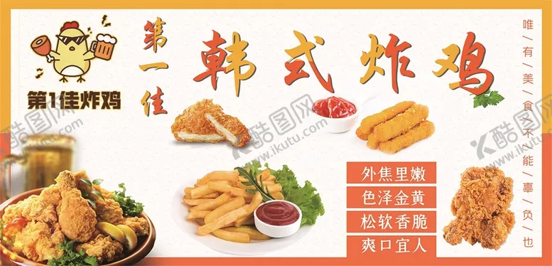 编号：22953110171819031003【酷图网】源文件下载-韩式炸鸡图片