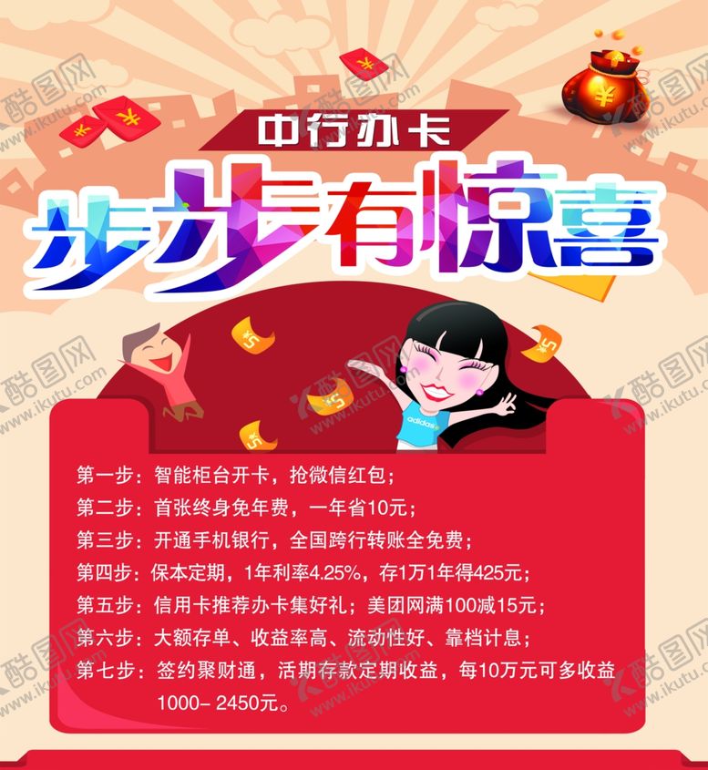 编号：10575210181759362838【酷图网】源文件下载-银行海报