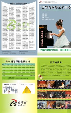钢琴培训班单张