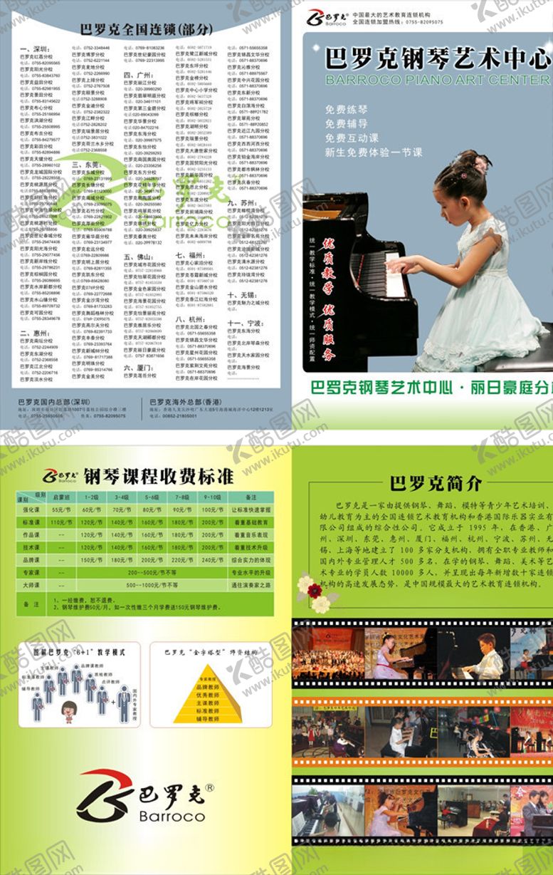 编号：33055710071247392507【酷图网】源文件下载-钢琴培训班单张