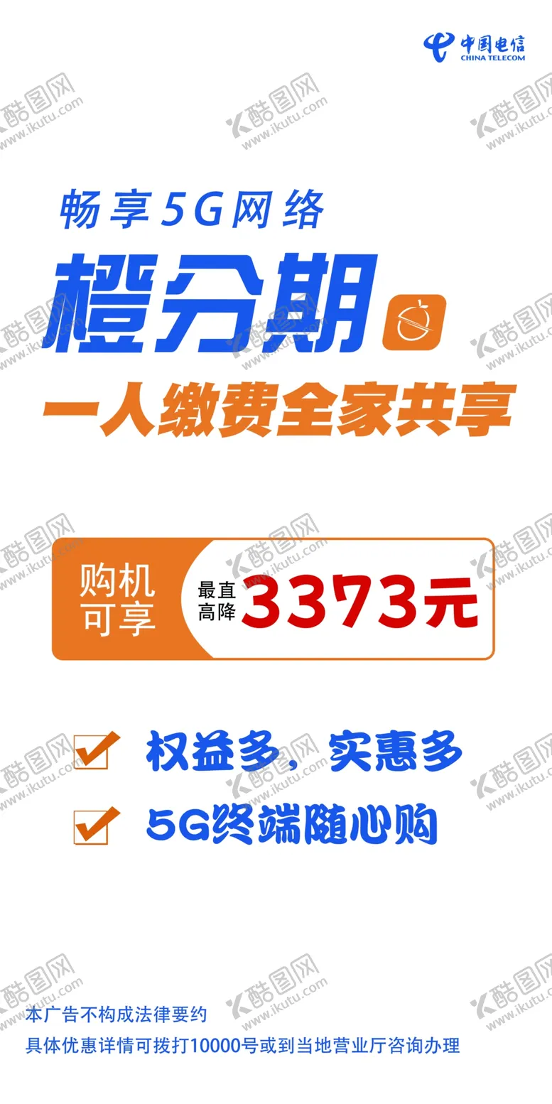 编号：14907509270537054509【酷图网】源文件下载-电信
