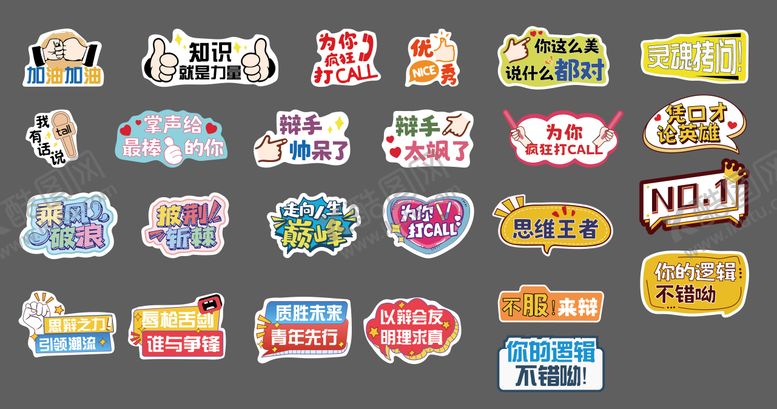 编号：34151009252028587576【酷图网】源文件下载-辩论赛手举牌