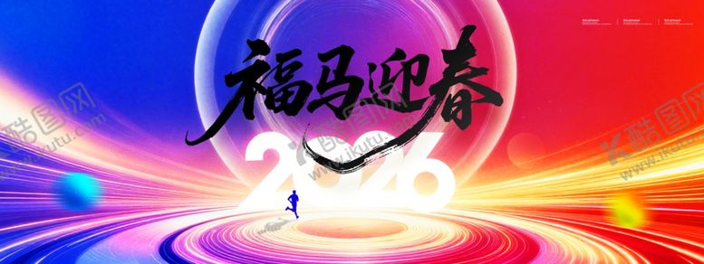 编号：88267404020310494098【酷图网】源文件下载-2026年会展板