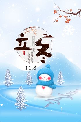 立冬雪人