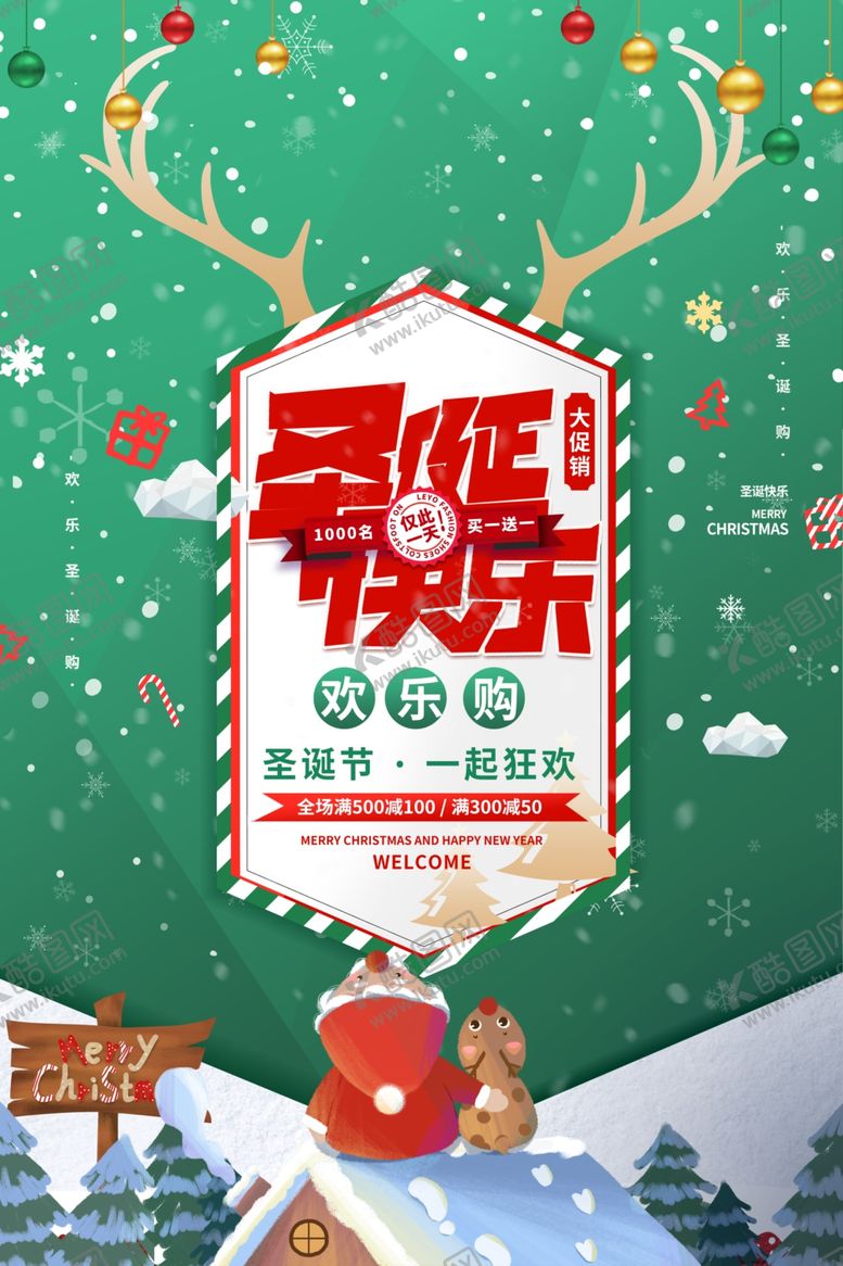 编号：81662709282059261766【酷图网】源文件下载-圣诞节