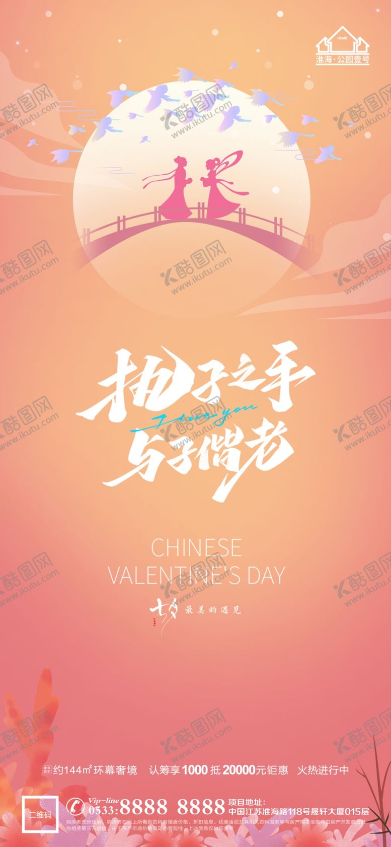 编号：87401309131838213629【酷图网】源文件下载-地产七夕节微信