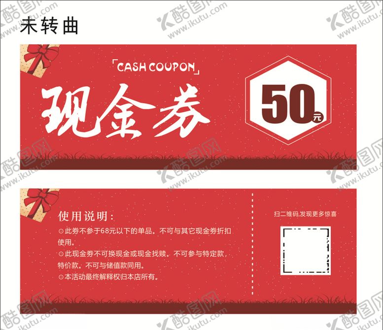 编号：19942106290658332714【酷图网】源文件下载-现金券